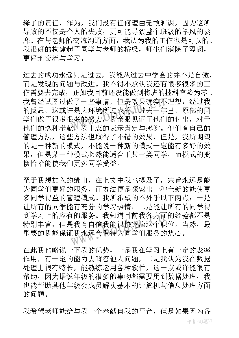 班干部竞选自荐信格式 竞选班干部自荐信(模板13篇)