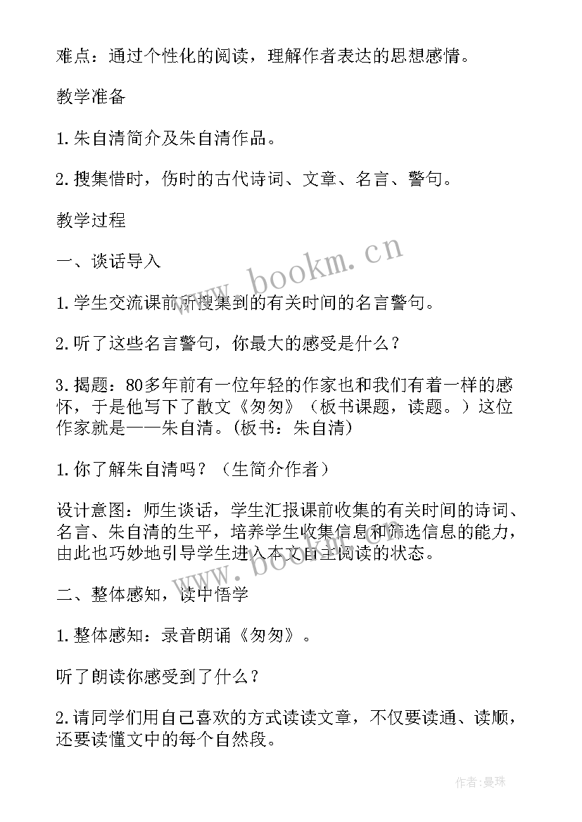 小学语文教学设计教学反思 小学语文教学设计精彩(模板8篇)