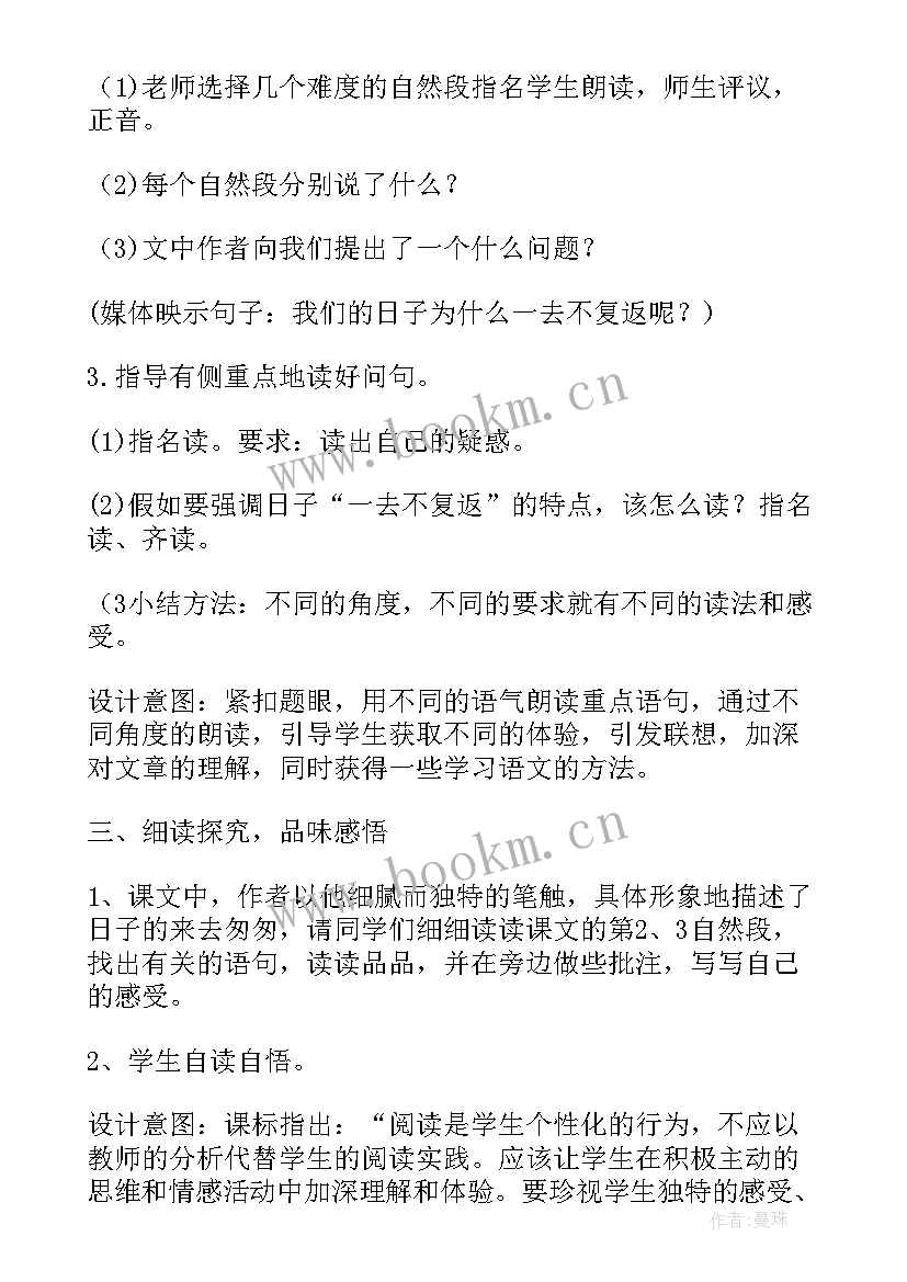 小学语文教学设计教学反思 小学语文教学设计精彩(模板8篇)