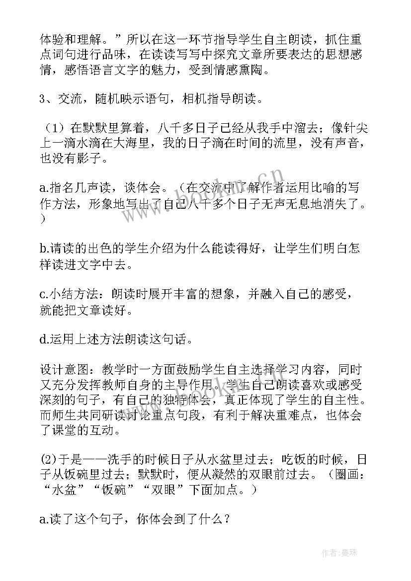 小学语文教学设计教学反思 小学语文教学设计精彩(模板8篇)