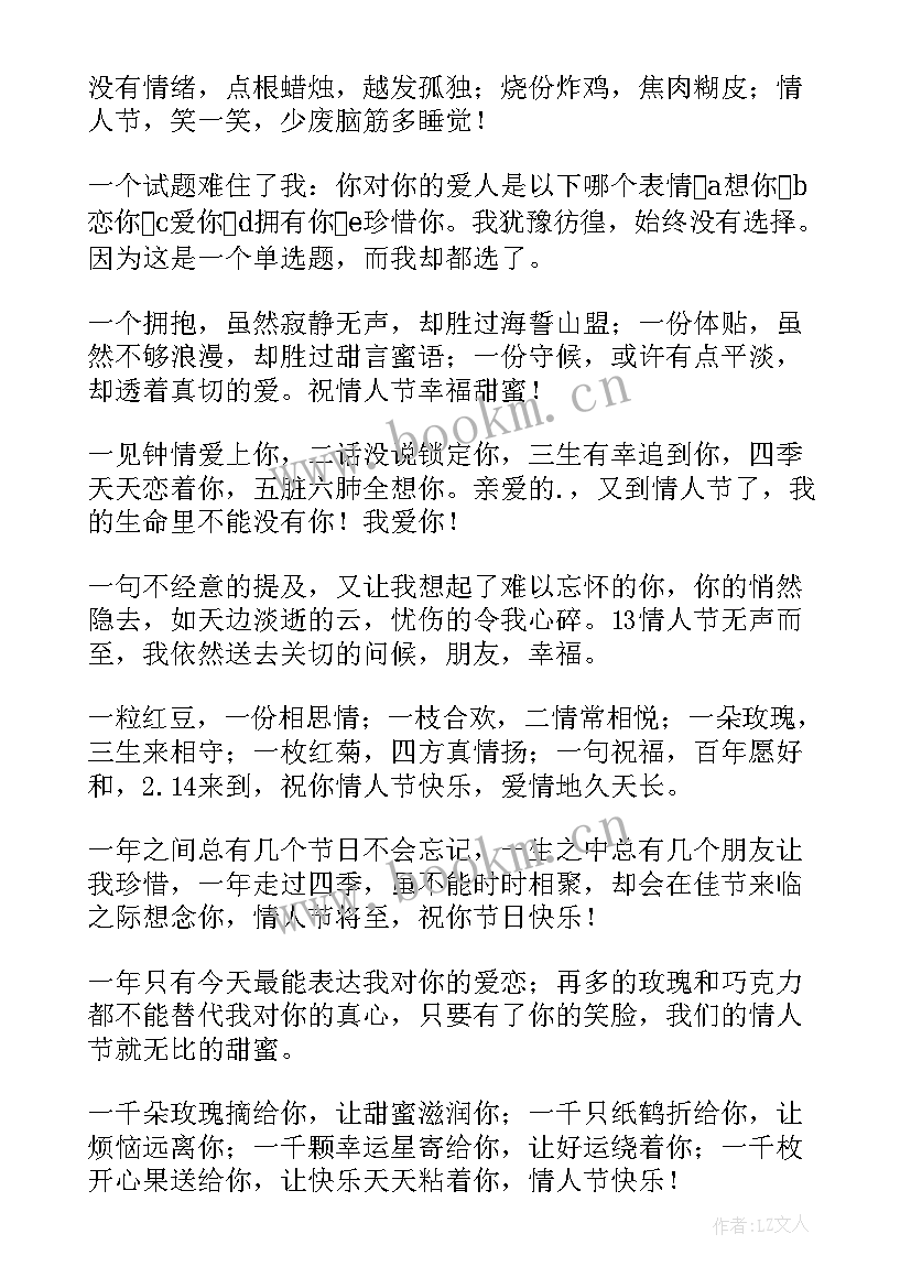 七夕情人节给朋友祝福的话语 送女朋友七夕情人节祝福语(优秀12篇)