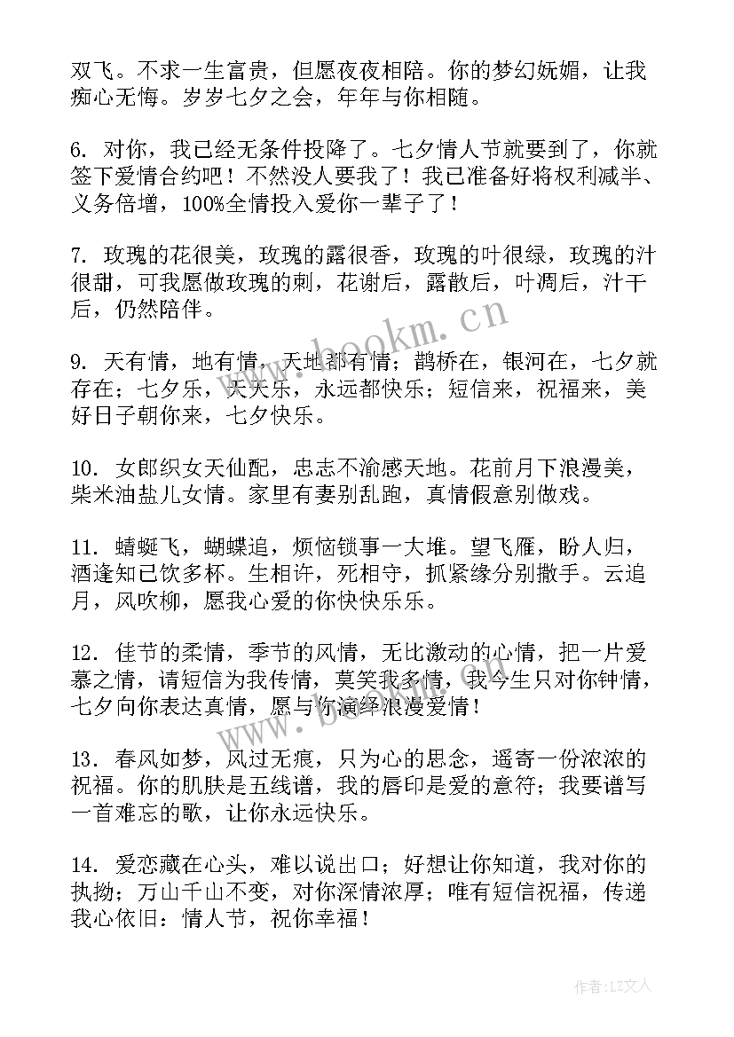 七夕情人节给朋友祝福的话语 送女朋友七夕情人节祝福语(优秀12篇)