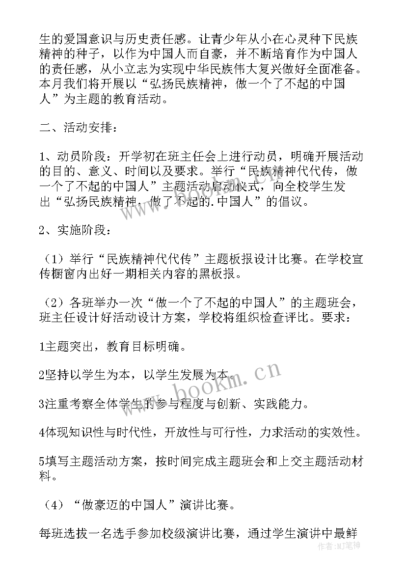 最新弘扬和培育民族精神手抄报 弘扬和培育民族精神月教育方案(大全10篇)