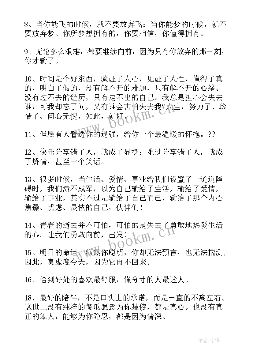 最新微商早安语录朋友圈文案 朋友圈微商早安语录(模板8篇)