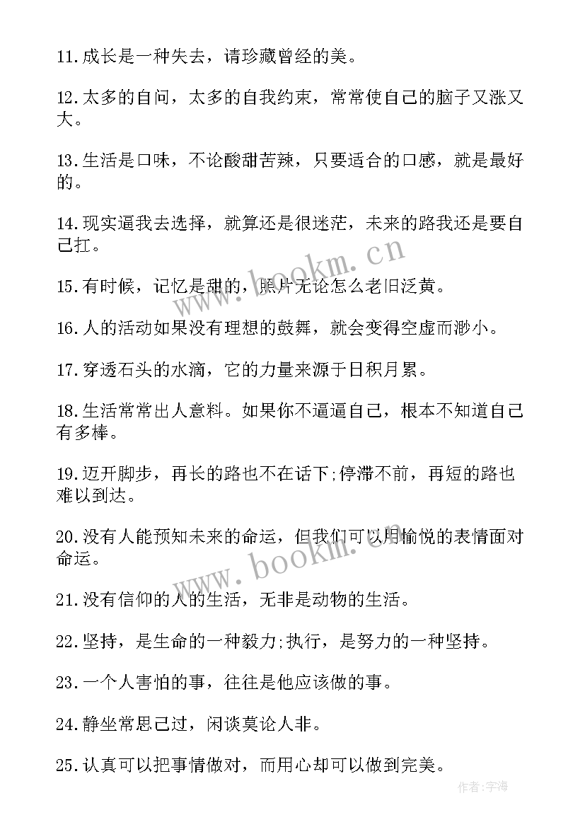 最新微商早安语录朋友圈文案 朋友圈微商早安语录(模板8篇)