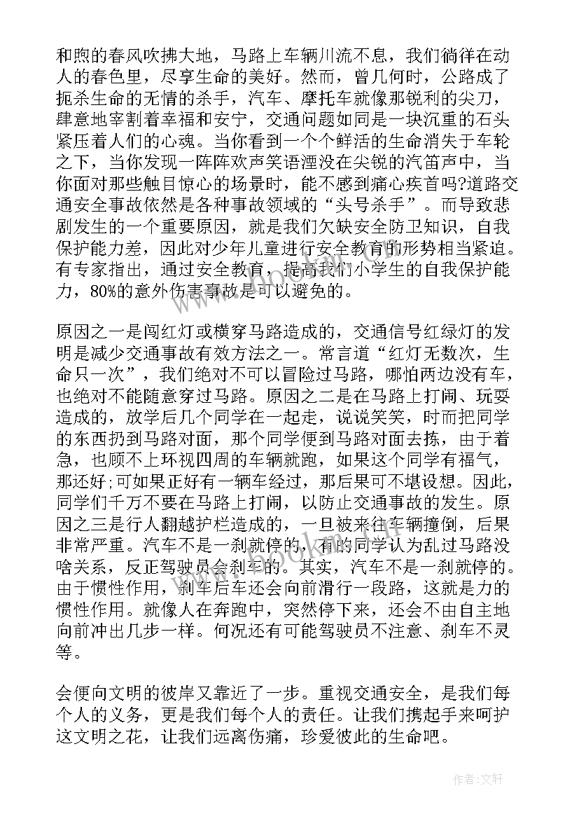 中小学生交通安全演讲稿篇 中小学生交通安全教育演讲稿(汇总8篇)