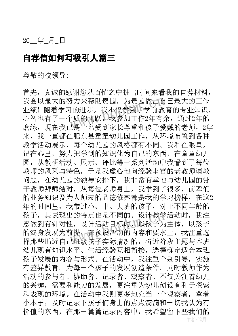 2023年自荐信如何写吸引人(大全5篇)