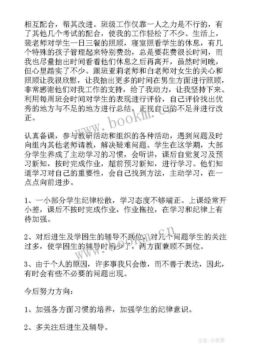 下学期班主任工作心得体会 下学期班主任工作总结(大全8篇)