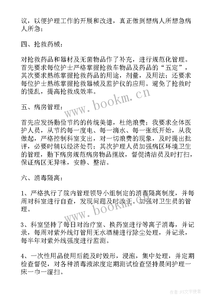 护理专业的个人总结 护理专业个人总结(实用16篇)