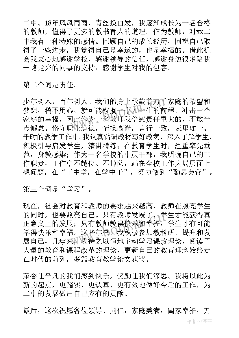 学生在教师节大会上的发言稿 教师节表彰大会上学生代表发言稿(汇总8篇)