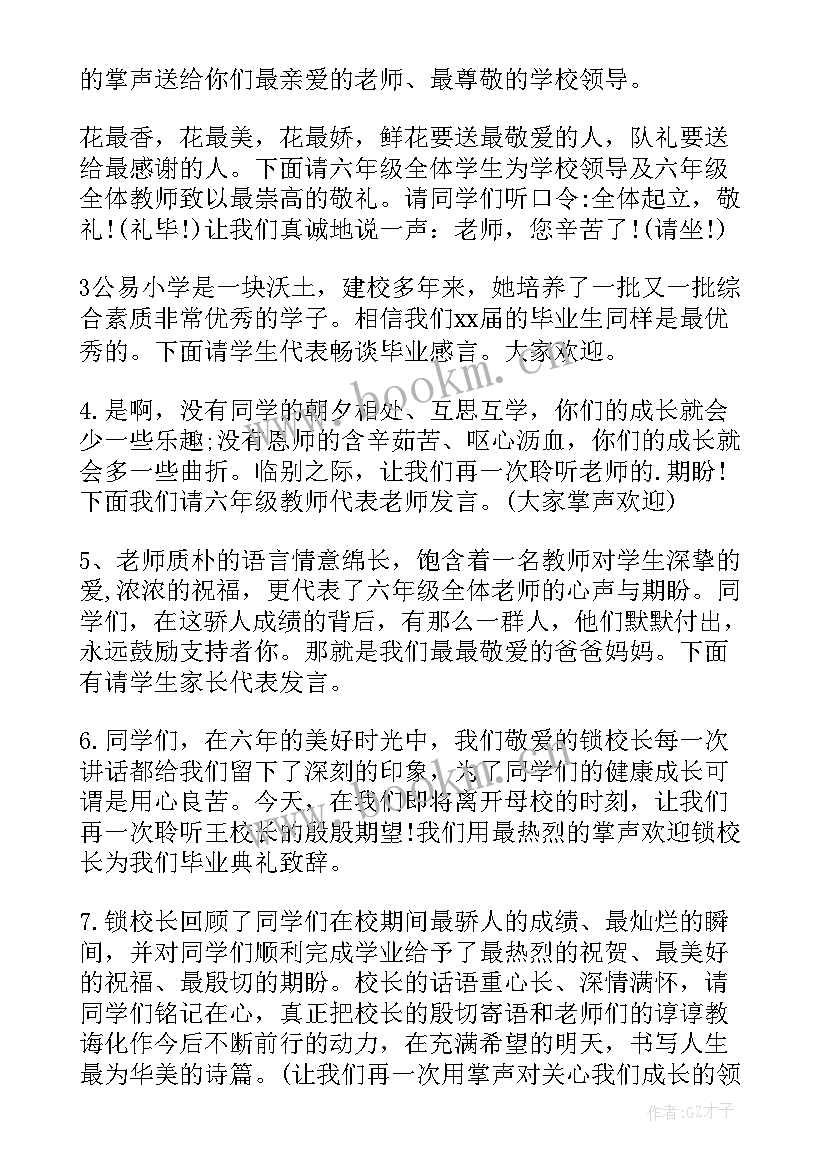 2023年六年级教师毕业典礼发言稿 六年级毕业典礼发言稿教师(模板17篇)