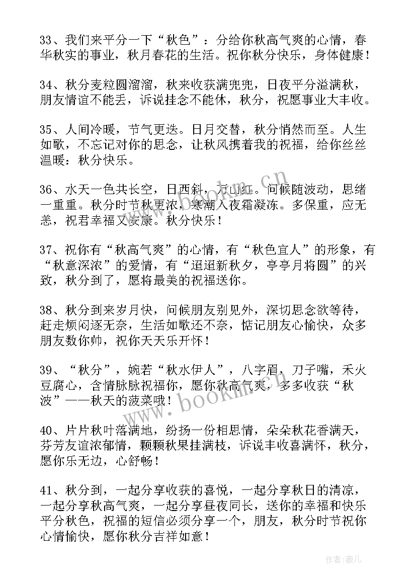 最新秋分伤感文案朋友圈说说 秋分节气朋友圈文案说说(模板8篇)