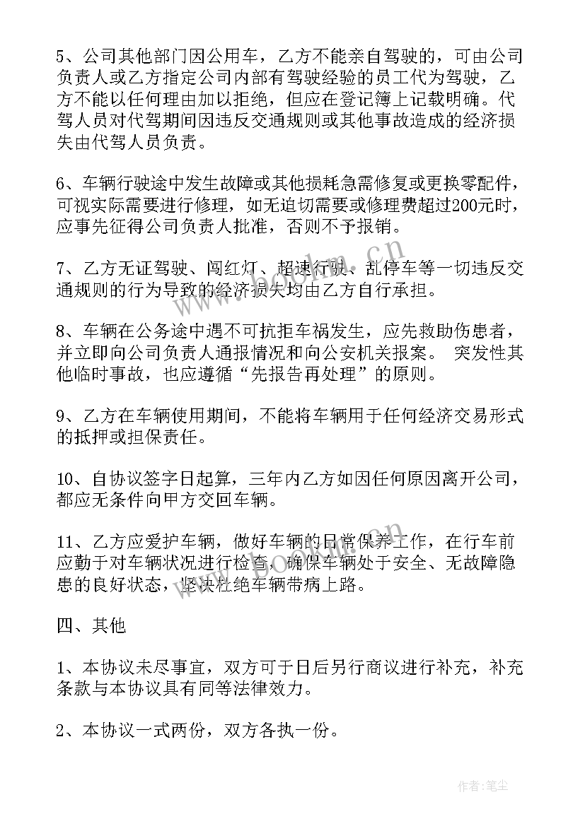 购车意向协议书(模板17篇)