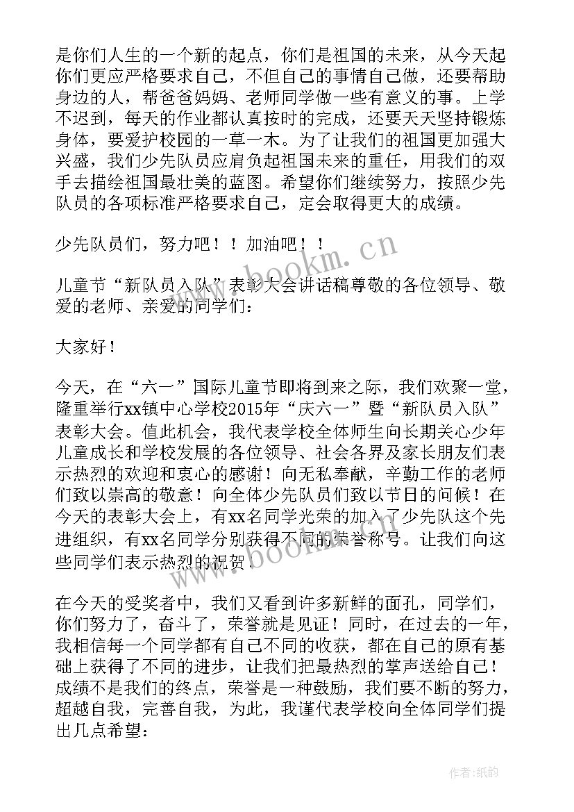 2023年入队仪式新队员讲话稿(大全11篇)