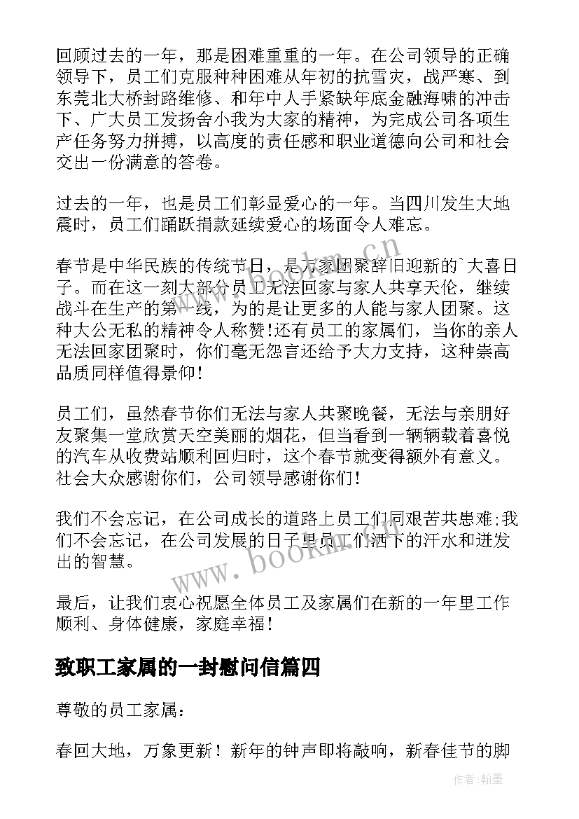 2023年致职工家属的一封慰问信(优质12篇)