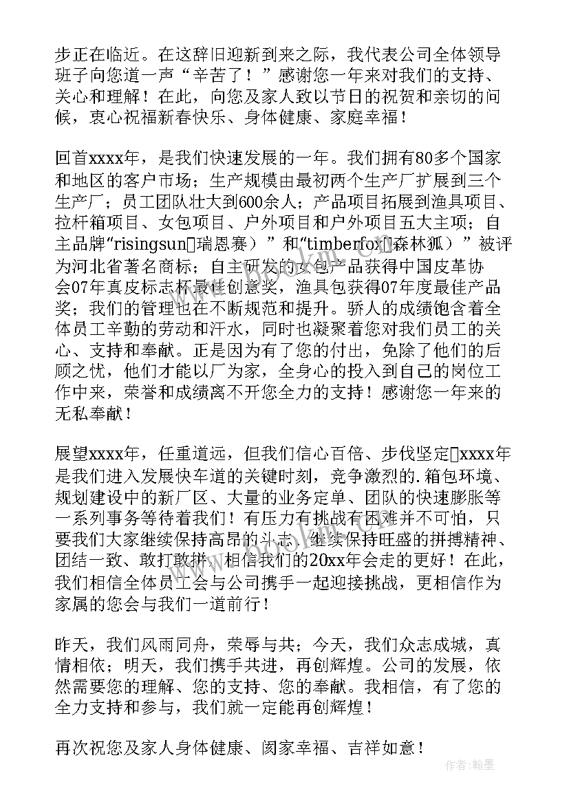 2023年致职工家属的一封慰问信(优质12篇)