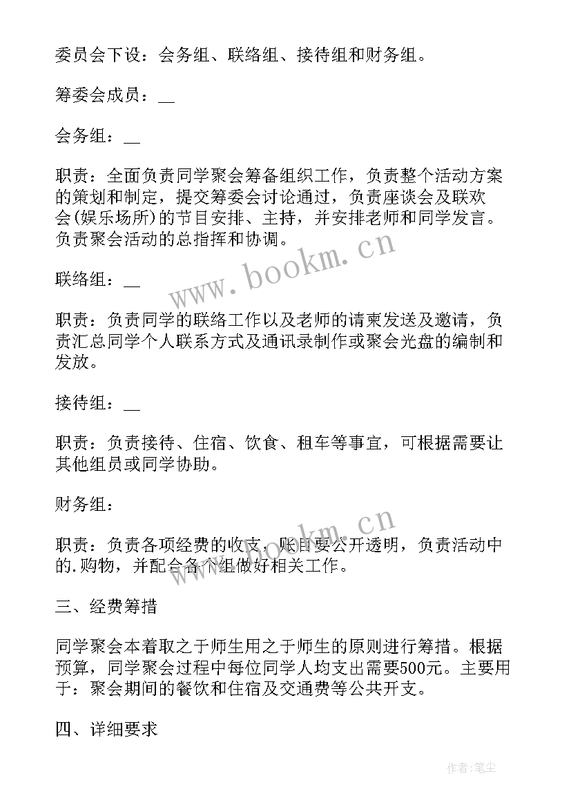 毕业班周年聚会活动方案设计 毕业十周年同学聚会活动策划方案(模板8篇)