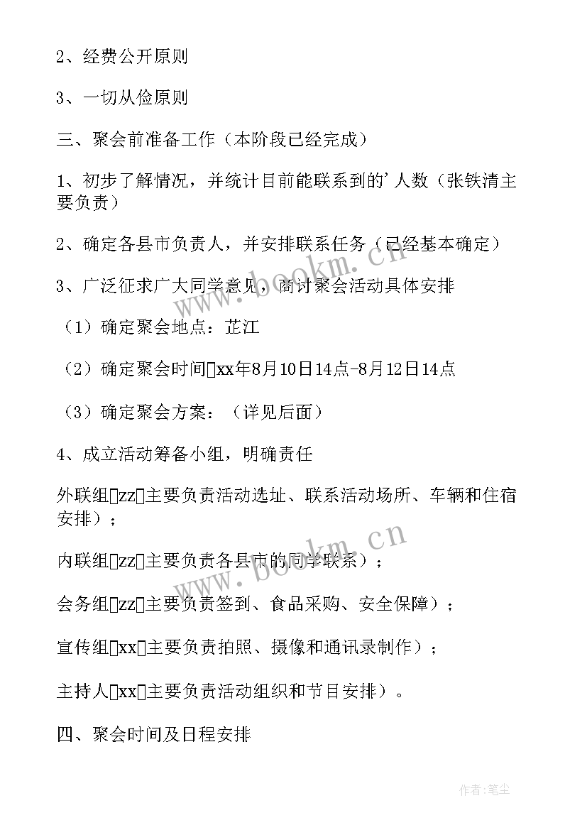 毕业班周年聚会活动方案设计 毕业十周年同学聚会活动策划方案(模板8篇)