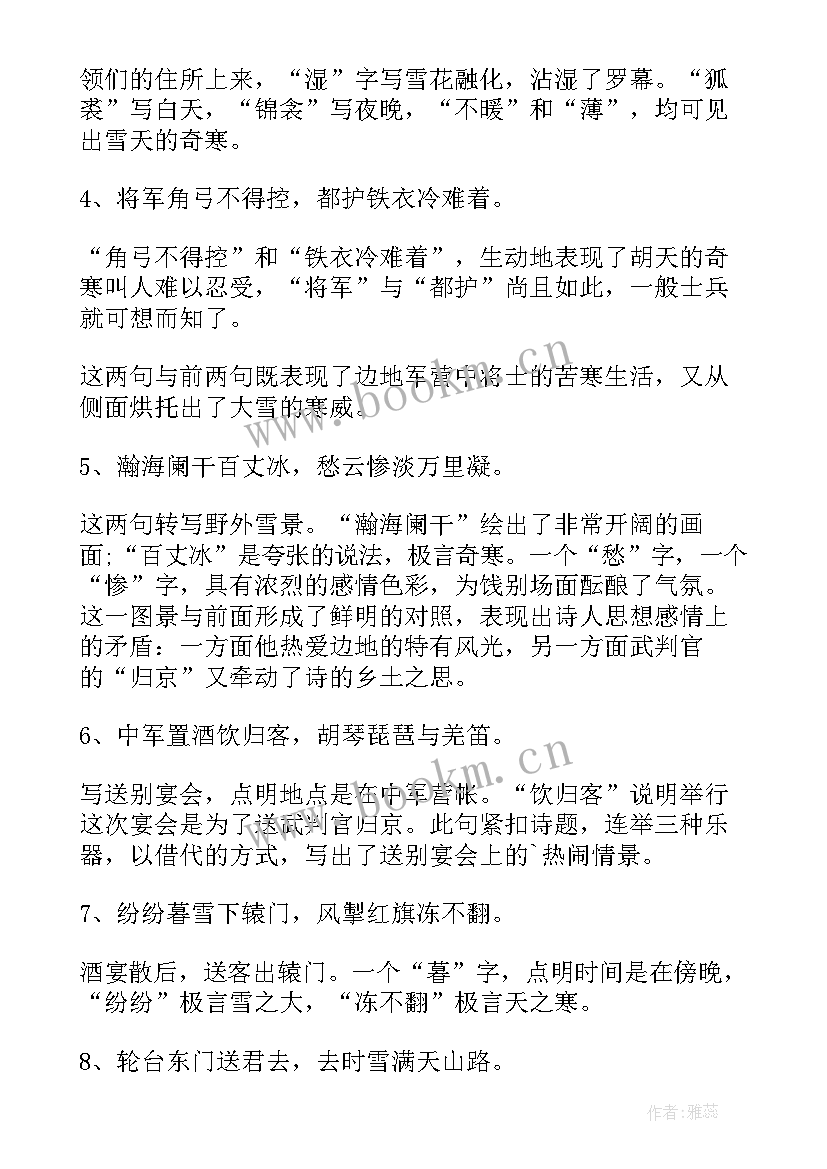 2023年白雪歌送武判官归京教案(优秀9篇)