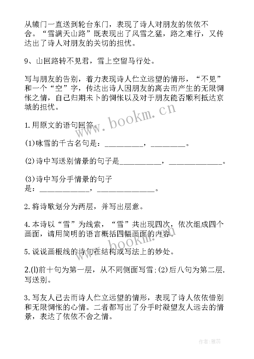 2023年白雪歌送武判官归京教案(优秀9篇)