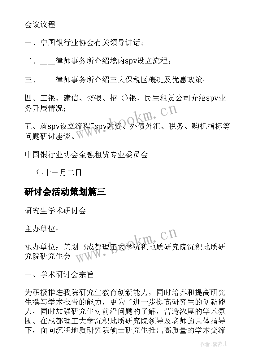 研讨会活动策划(实用5篇)