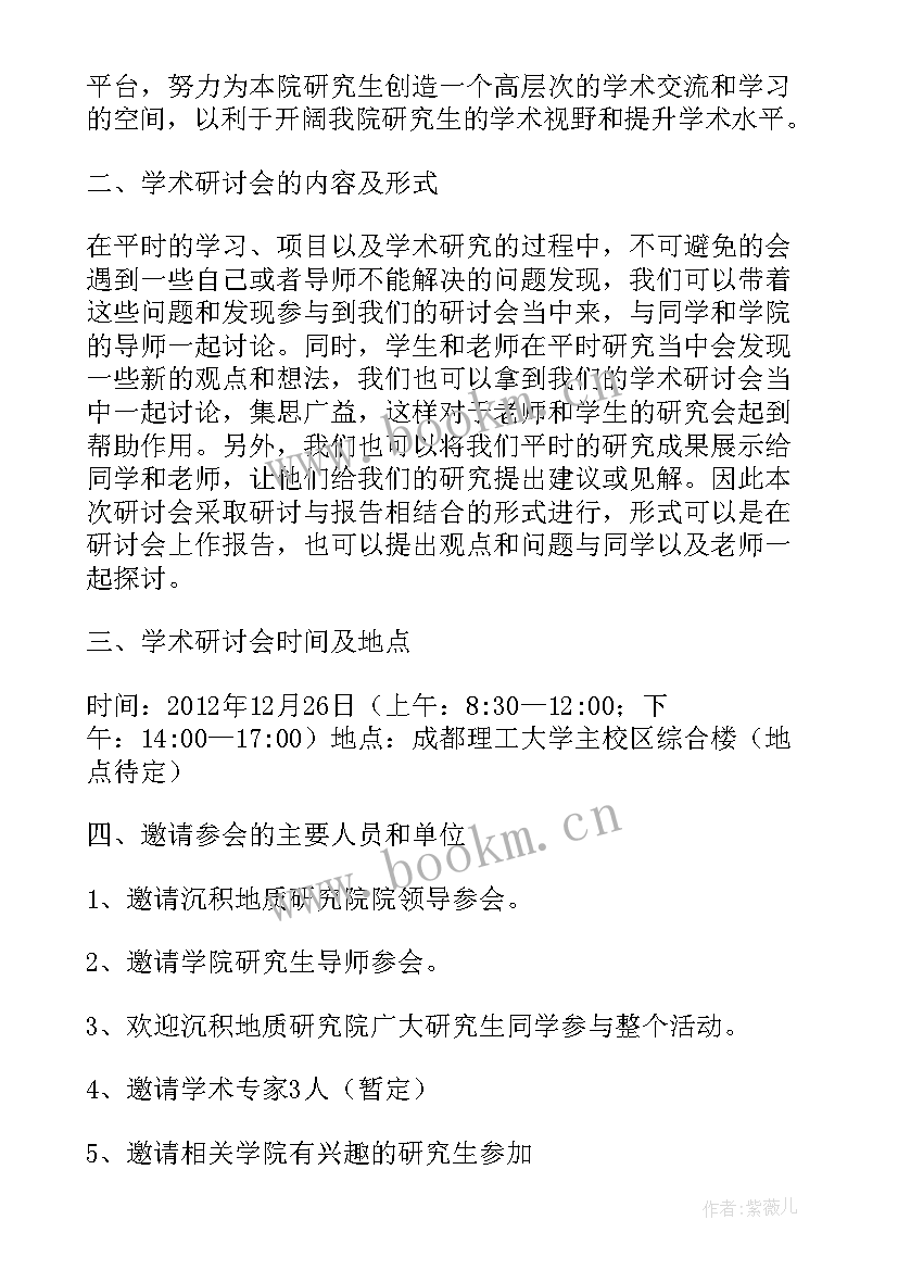 研讨会活动策划(实用5篇)