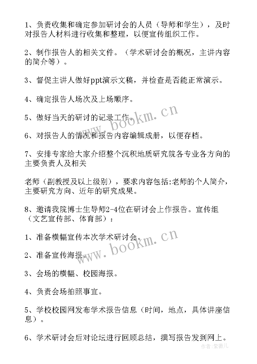 研讨会活动策划(实用5篇)