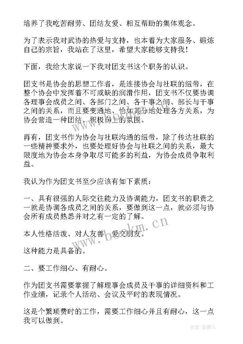 2023年大学生团支书自荐信格式 大学生团支书自荐信(精选7篇)