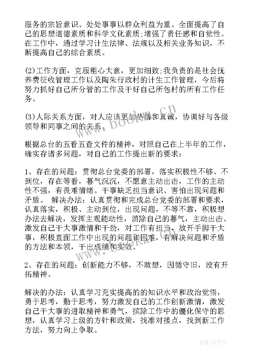 五查五看个人自查报告(优秀8篇)