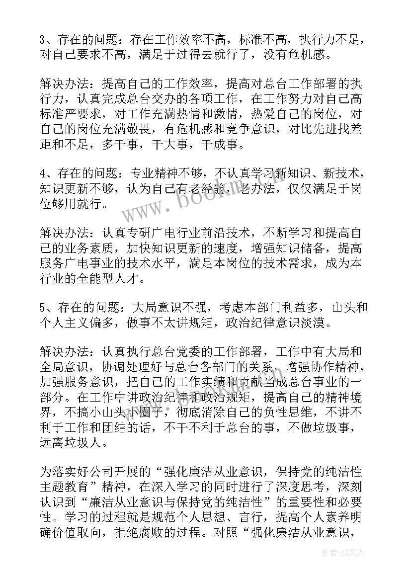 五查五看个人自查报告(优秀8篇)