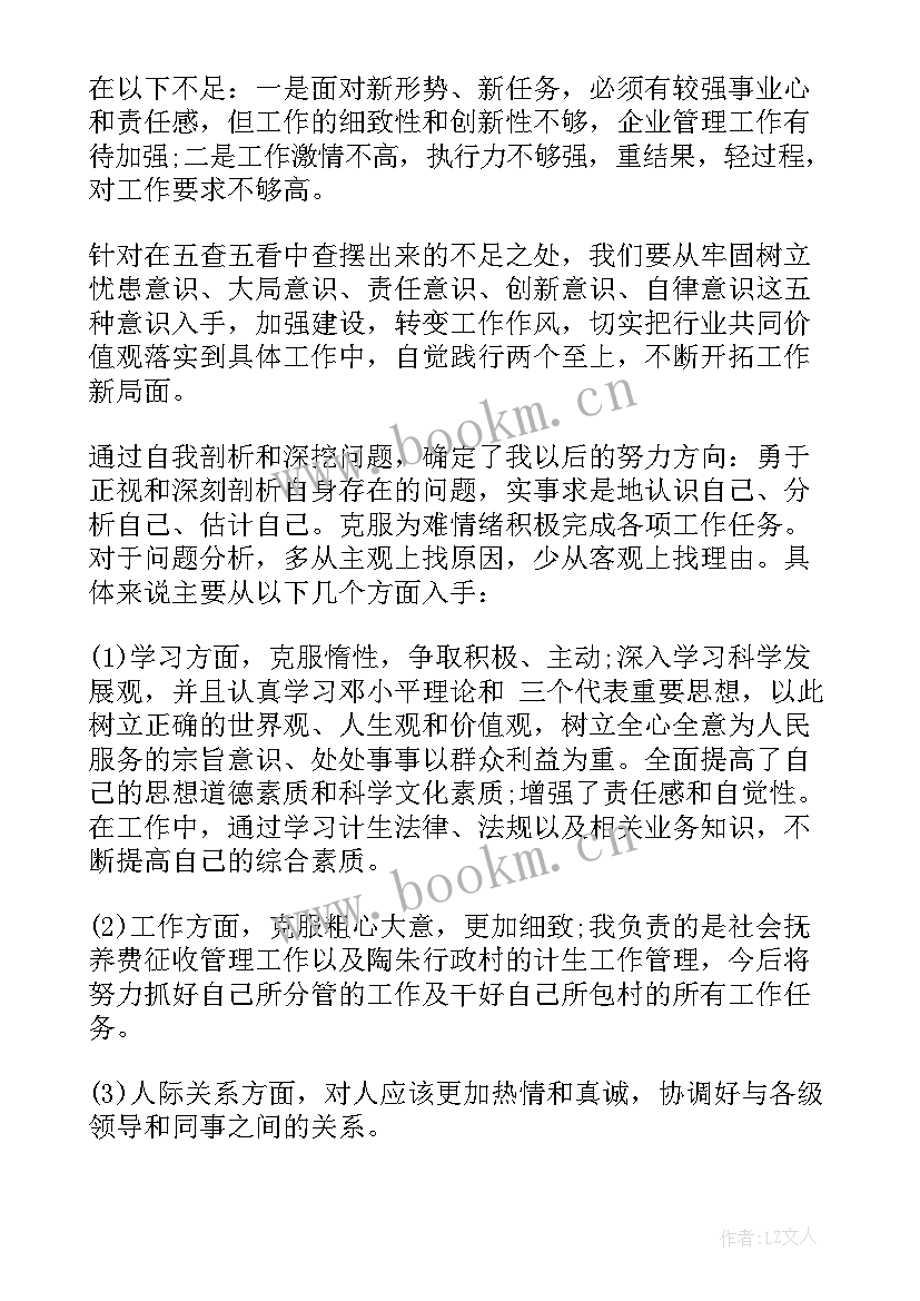 五查五看个人自查报告(优秀8篇)