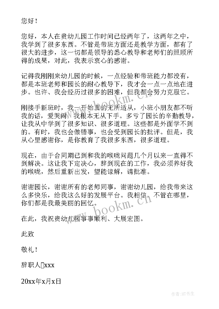 护士身体原因辞职报告 身体原因辞职报告(模板19篇)