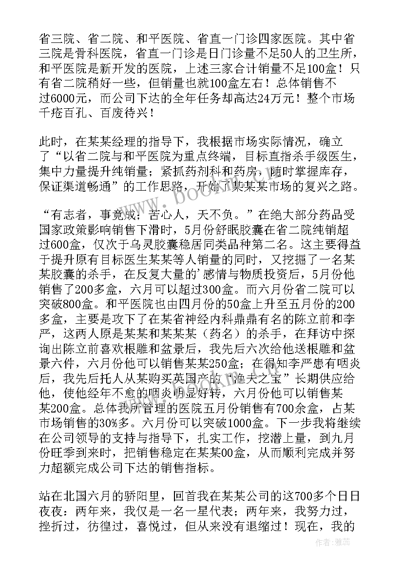 2023年销售员年度述职报告 销售人员述职报告(通用9篇)