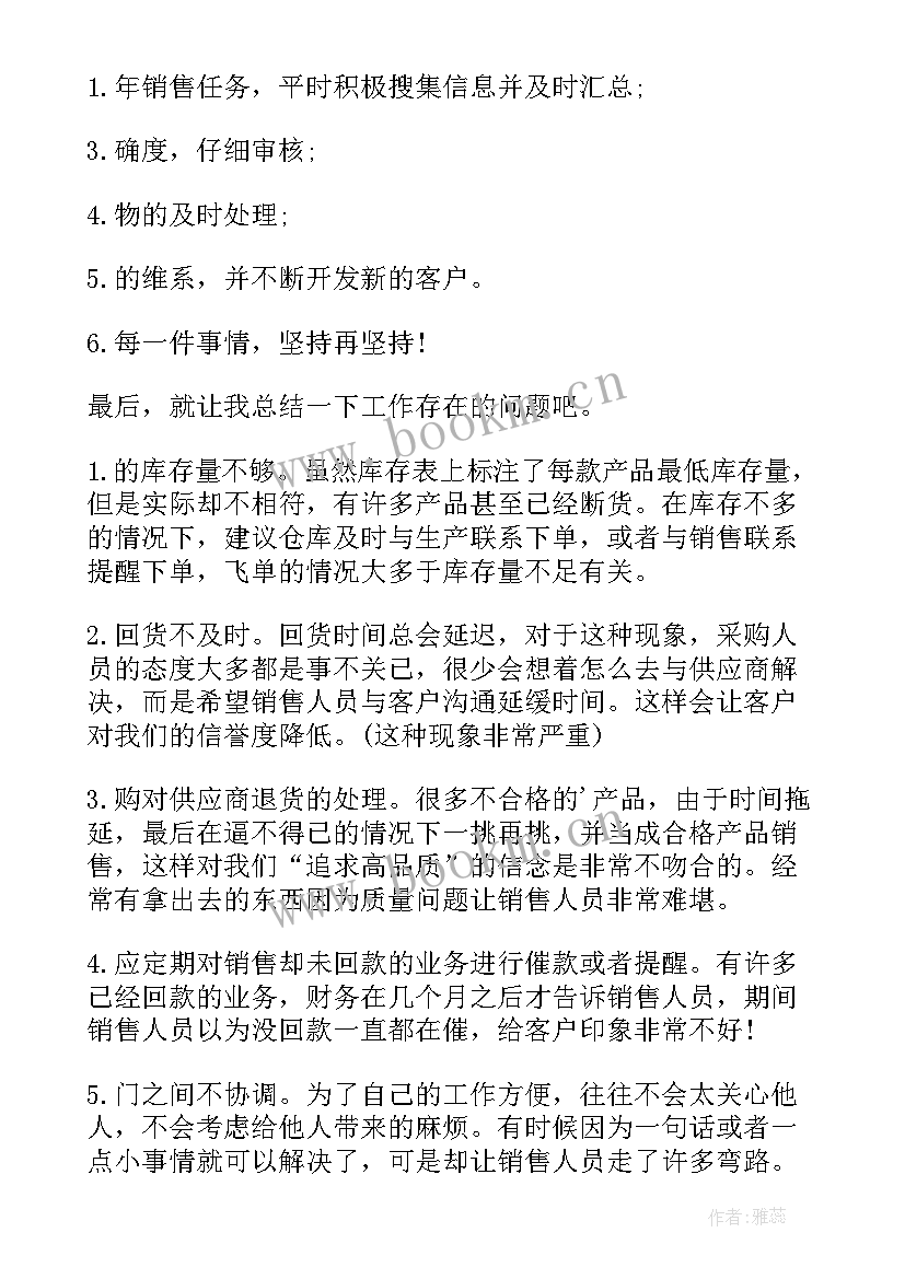 2023年销售员年度述职报告 销售人员述职报告(通用9篇)