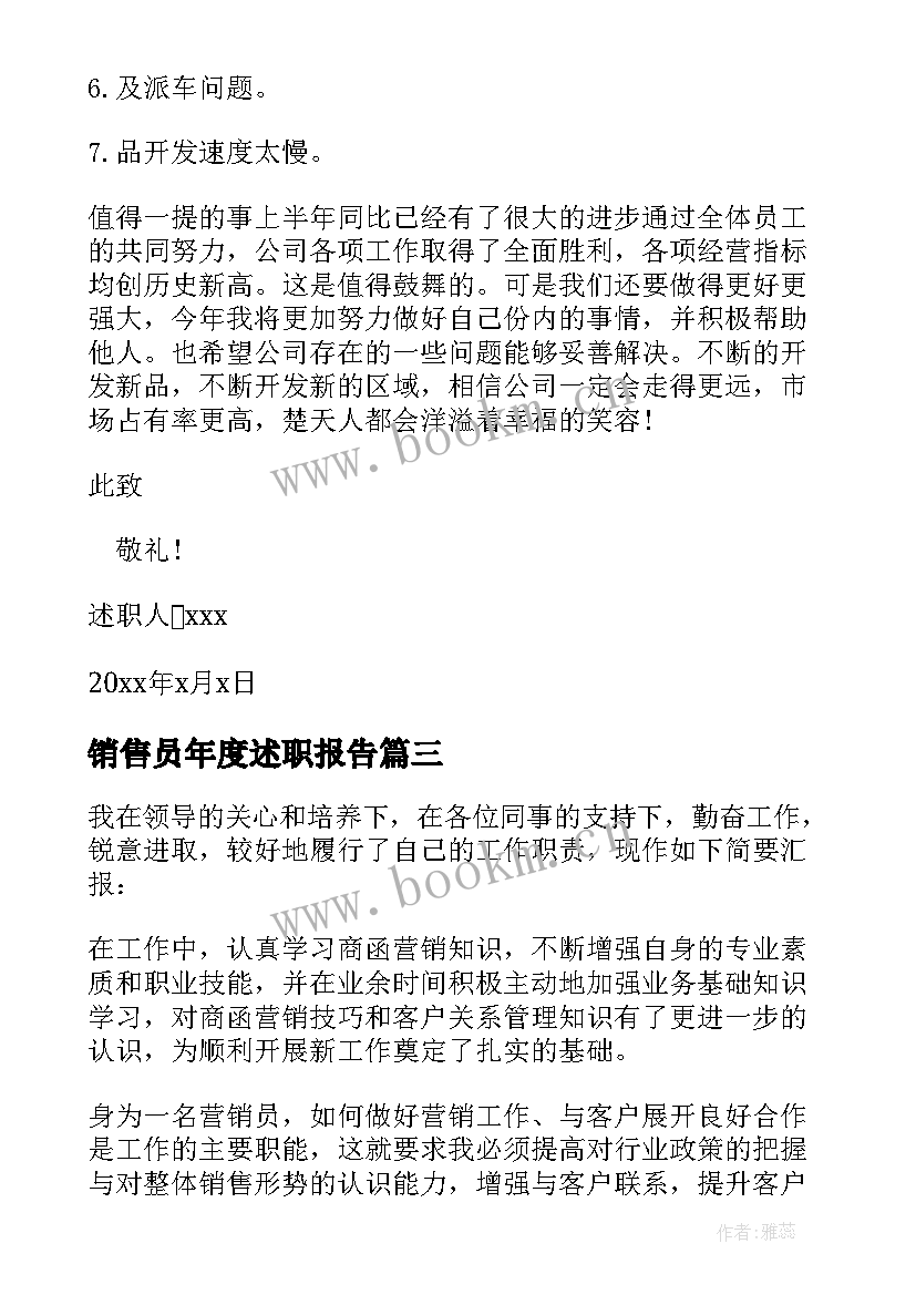 2023年销售员年度述职报告 销售人员述职报告(通用9篇)