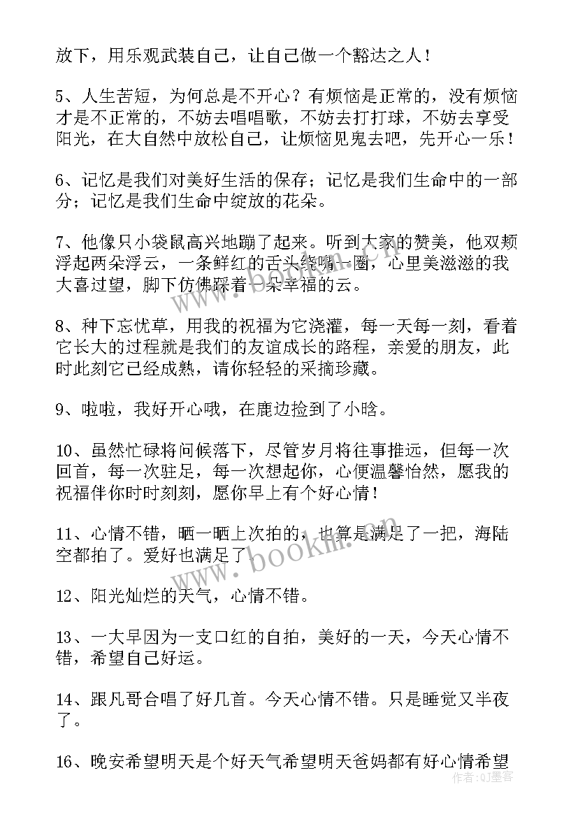 最新形容恋爱心情的经典句子短句 经典形容好心情的句子(精选18篇)