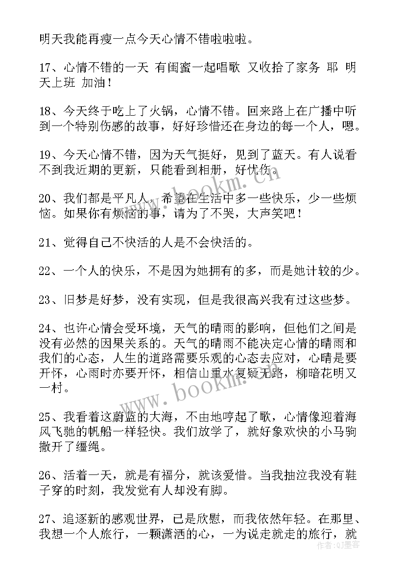 最新形容恋爱心情的经典句子短句 经典形容好心情的句子(精选18篇)