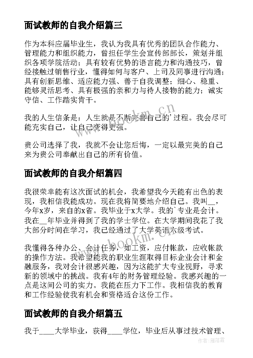 2023年面试教师的自我介绍 面试求职自我介绍简单大方(优质9篇)