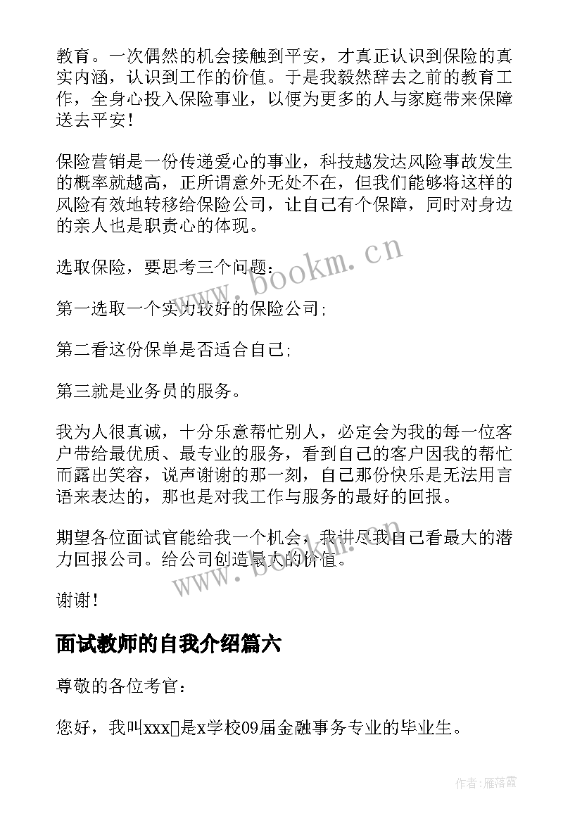 2023年面试教师的自我介绍 面试求职自我介绍简单大方(优质9篇)