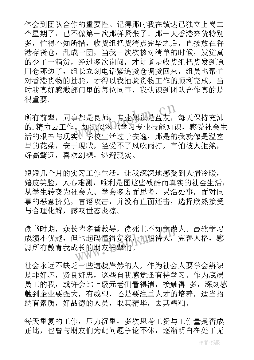 最新质量报告总结 质量实习报告(优秀16篇)