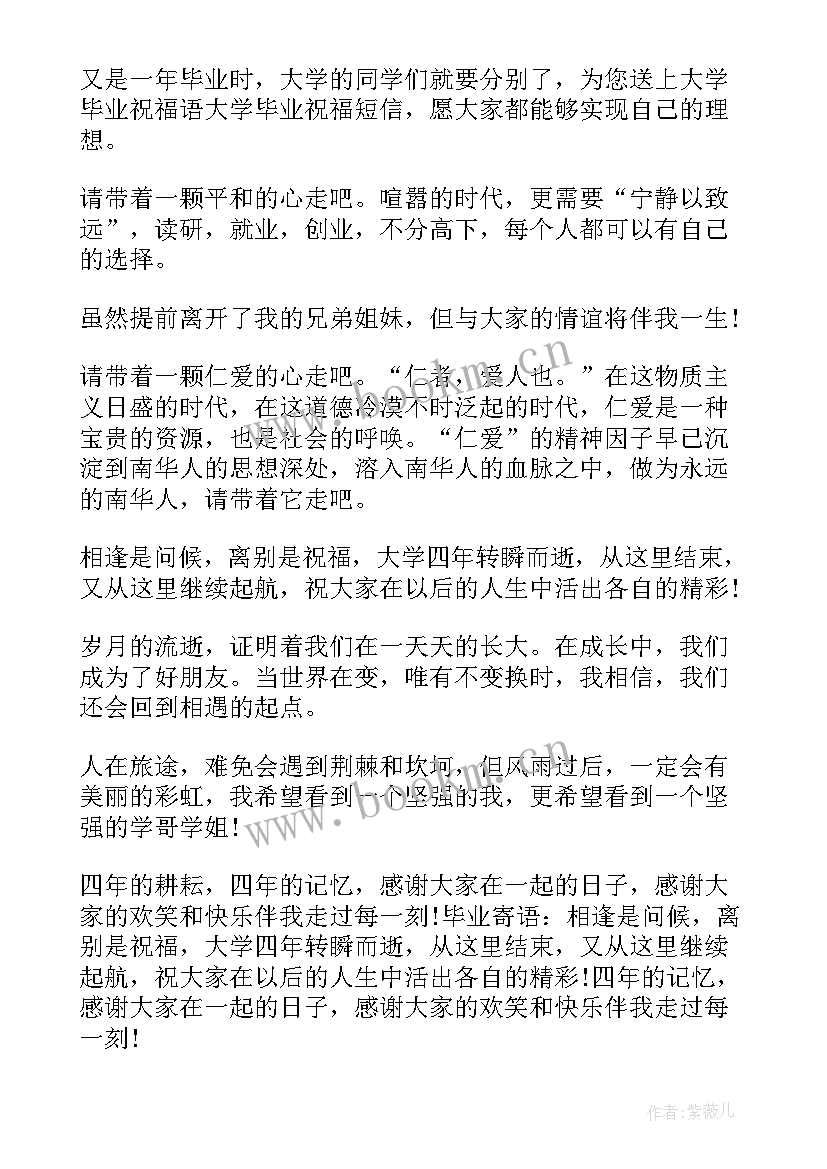 2023年班主任寄语话语(优质10篇)