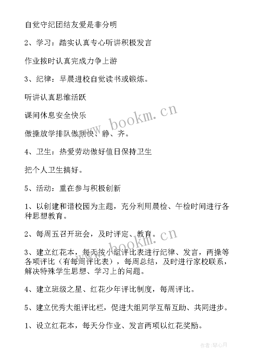 2023年金英小学学年第二学期班主任工作计划表 实验小学学年第二学期班主任工作计划(精选17篇)