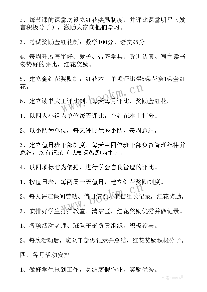 2023年金英小学学年第二学期班主任工作计划表 实验小学学年第二学期班主任工作计划(精选17篇)