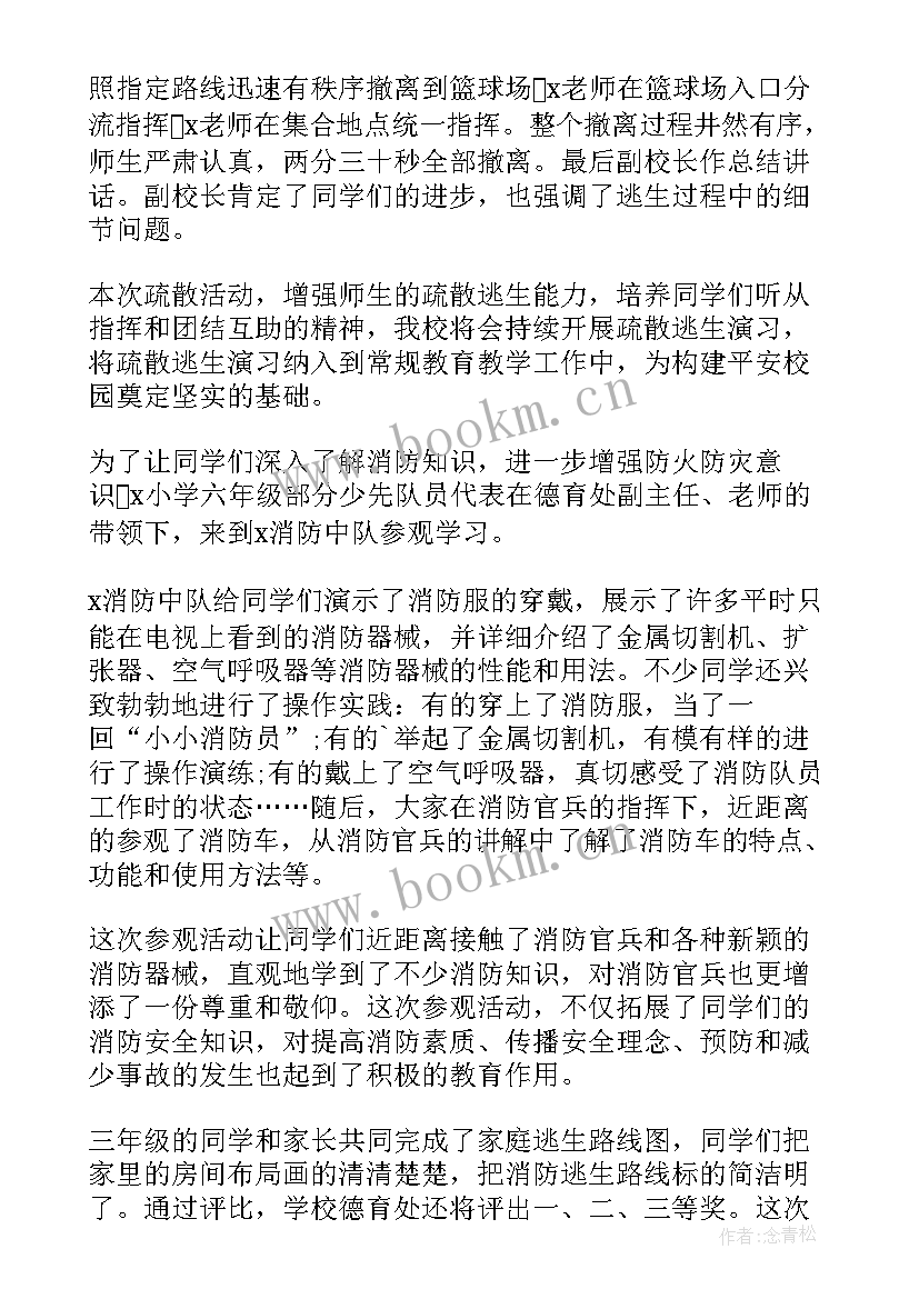 2023年消防宣传工作总结及计划(汇总12篇)