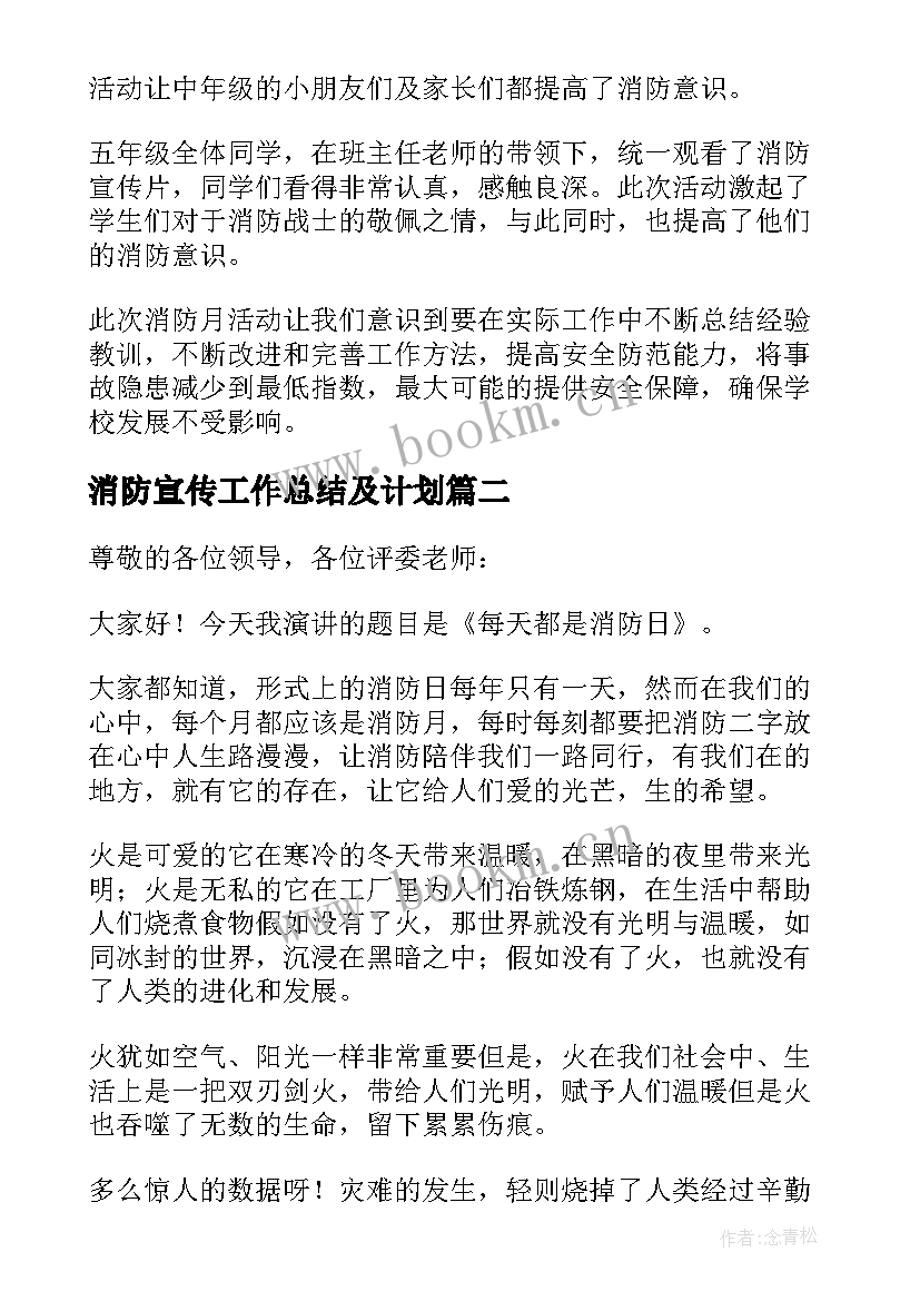 2023年消防宣传工作总结及计划(汇总12篇)