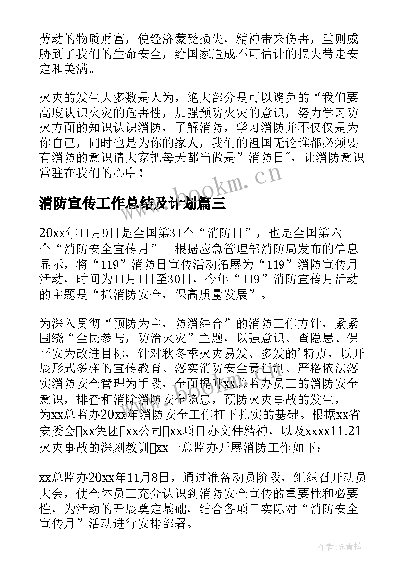 2023年消防宣传工作总结及计划(汇总12篇)