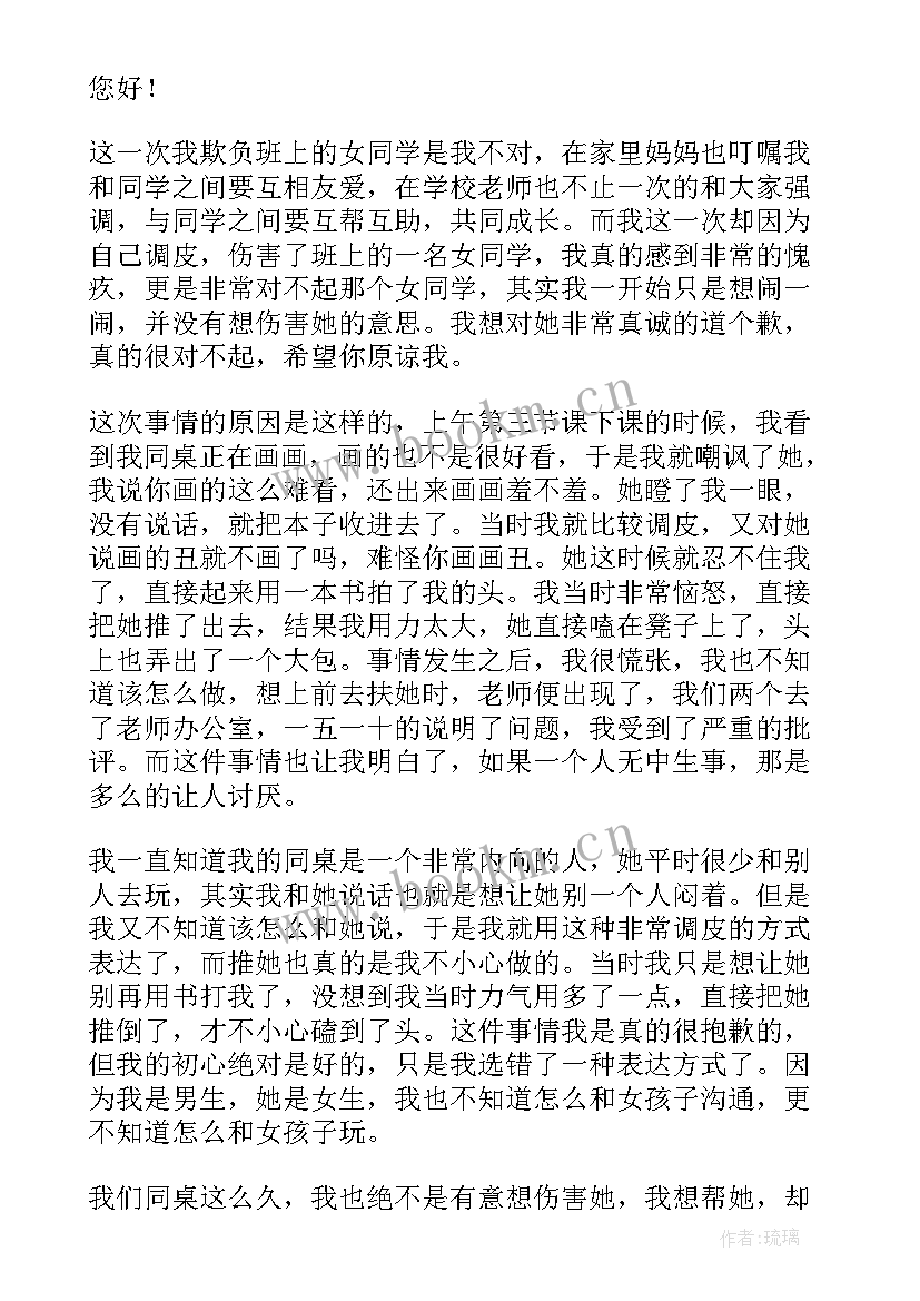 最新学生认错万能检讨书格式 学生认错的万能检讨书(优质8篇)