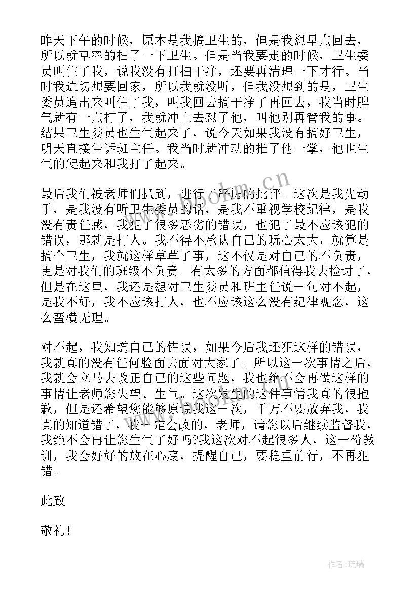 最新学生认错万能检讨书格式 学生认错的万能检讨书(优质8篇)