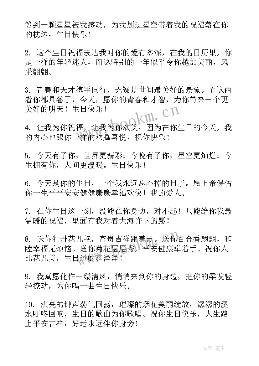 最新祝朋友的生日祝福语 朋友生日祝福语(大全16篇)