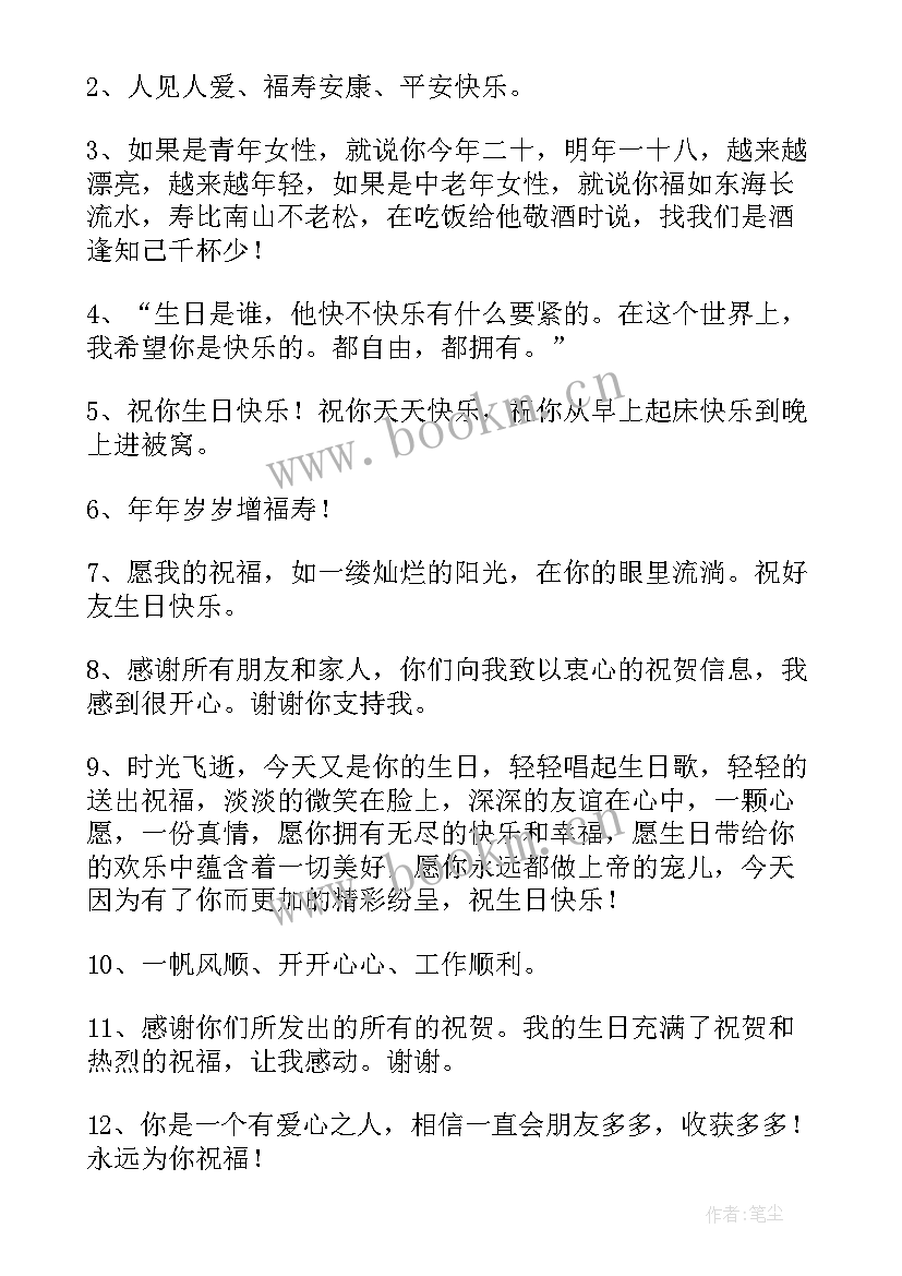 最新祝朋友的生日祝福语 朋友生日祝福语(大全16篇)